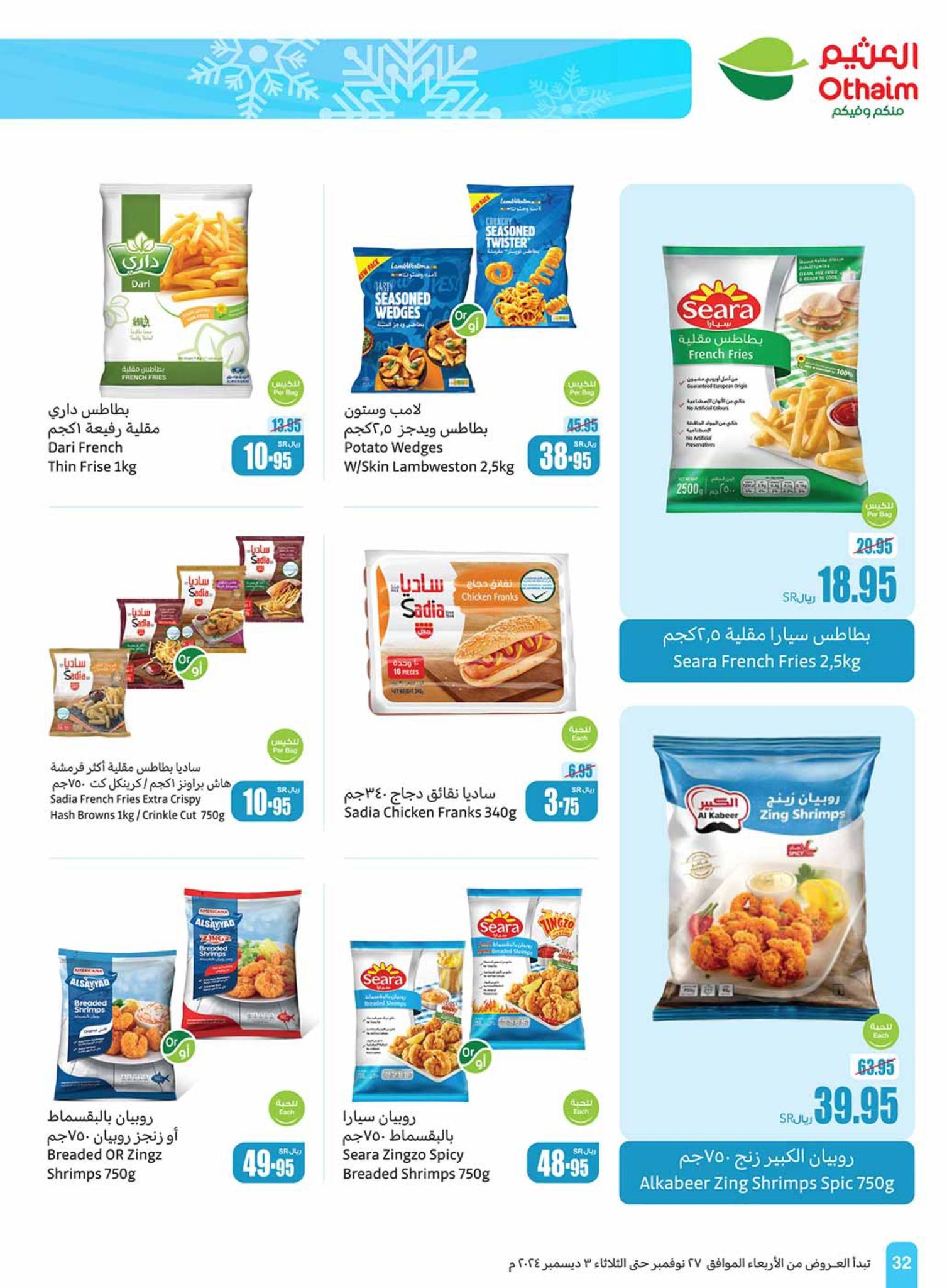 abdullah-alothaim-markets offers from 27nov to 30nov 2024 عروض أسواق عبد الله العثيم من 27 نوفمبر حتى 30 نوفمبر 2024 صفحة رقم 32